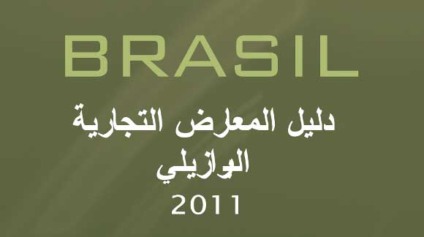 Brasil lança calendário de feiras em árabe
